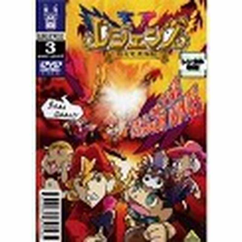 中古 レジェンズ 甦る竜王伝説 Vol 03 B15650 Bcdr 0395 中古dvdレンタル専用 通販 Lineポイント最大1 0 Get Lineショッピング