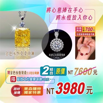 【吻鑽精品系列】莫桑項鍊/買一搭一/2.5克拉 5克拉 (女神必備/白色/黃色/送禮首選/完美禮物/交換禮物/時尚閃耀)
