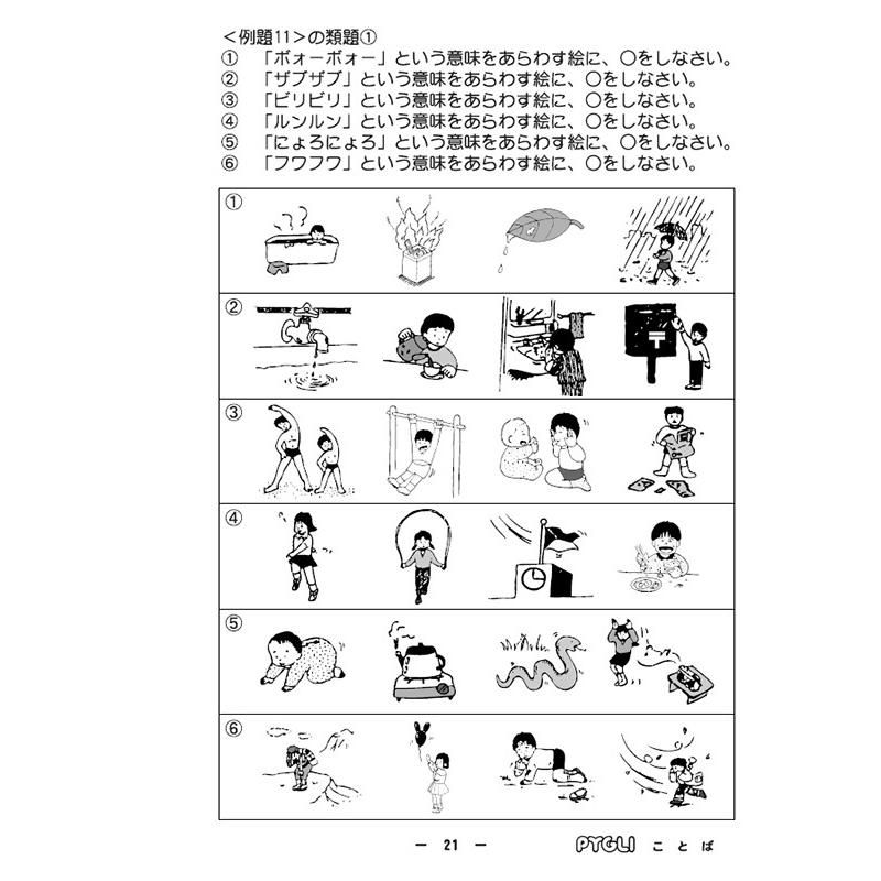 小学校入試対策　能力育成問題集18　ことば