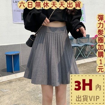 【台灣現貨馬上出貨】隔日到貨 裙子 短裙 百褶裙 針織裙 顯瘦 黑色短裙 百折短裙 女生裙子 DR270【現貨24H】