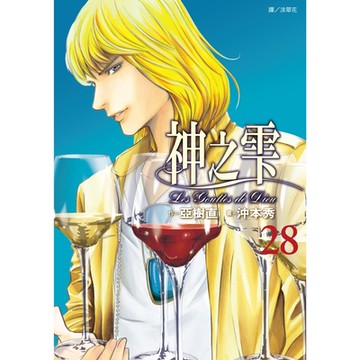 神之雫(28)_Readmoo讀墨電子書