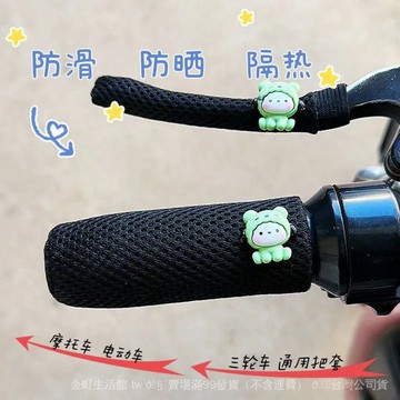 ✨可開發票#新款四季通用摩托車手把套防滑電動三輪車自行車電瓶車通用把套#免運