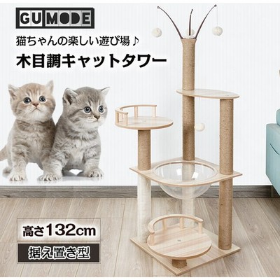 キャットタワー おしゃれの通販 1 396件の検索結果 Lineショッピング