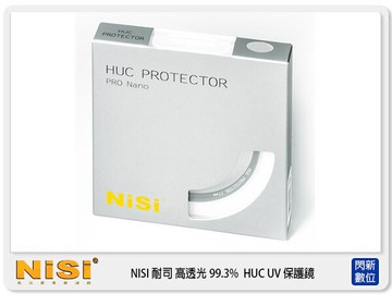 搶券最高折320｜NISI 耐司 HUC UV 43mm 保護鏡 (43，公司貨) 高透光 99.3% 防水 防油墨 16層奈米鍍膜