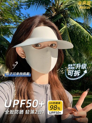 【冰感全臉防曬】防曬面罩 臉基尼 防曬口罩 遮陽帽 騎行面罩 冰絲透氣 防紫外線 夏季開車戶外運動 男女通用