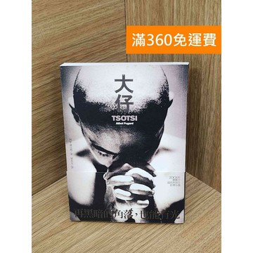 【雷根360免運】【送贈品】大仔 #八成新【PIF1425】
