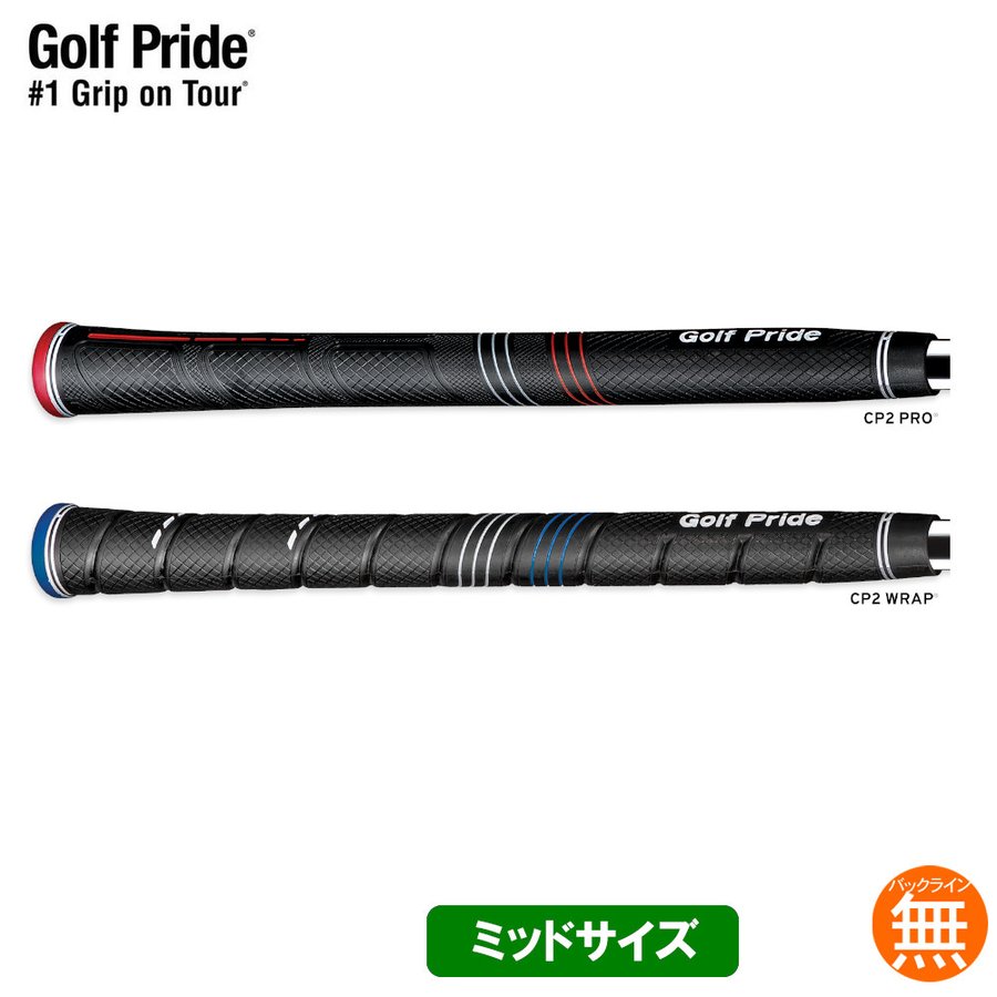 純正品】ゴルフプライド Golf Pride CP2シリーズ ミッド Pro Wrap グリップ ゴルフ ウッド アイアン用 GP-CP2M CCPM  CCWM GP0108 GP0111 通販 LINEポイント最大0.5%GET | LINEショッピング