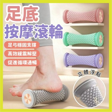 現貨秒出⚡腳底按摩器 按摩滾輪 足底按摩滾輪 多部位按摩 足底筋膜 小腿按摩器 腳底按摩 舒壓放鬆 健身跑步瑜伽必備