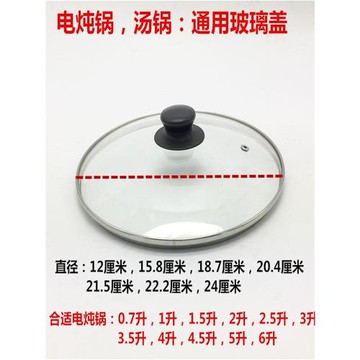 通用玻璃蓋電燉鍋蓋加厚鋼化玻璃蓋火鍋蓋燉奶蒸炒鍋蓋透明蓋包郵