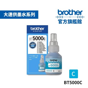 BROTHER BT5000C 威力印大連供原廠藍色墨水瓶 公司貨 現貨