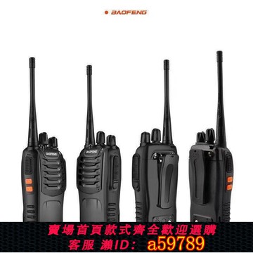 【廠家直銷 可打統編】寶鋒對講機民用手持手臺無線對頻大功率遠端戶外工地對講器888s