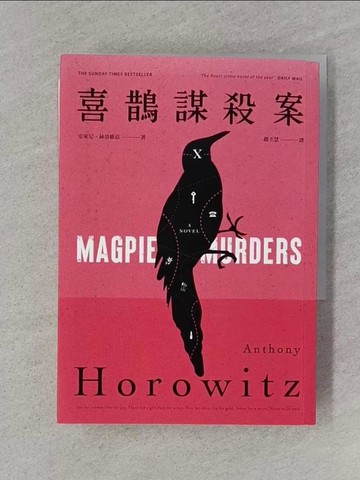 【書寶二手書T1／翻譯小說_RA5】喜鵲謀殺案_安東尼．赫洛維茲,  趙丕慧