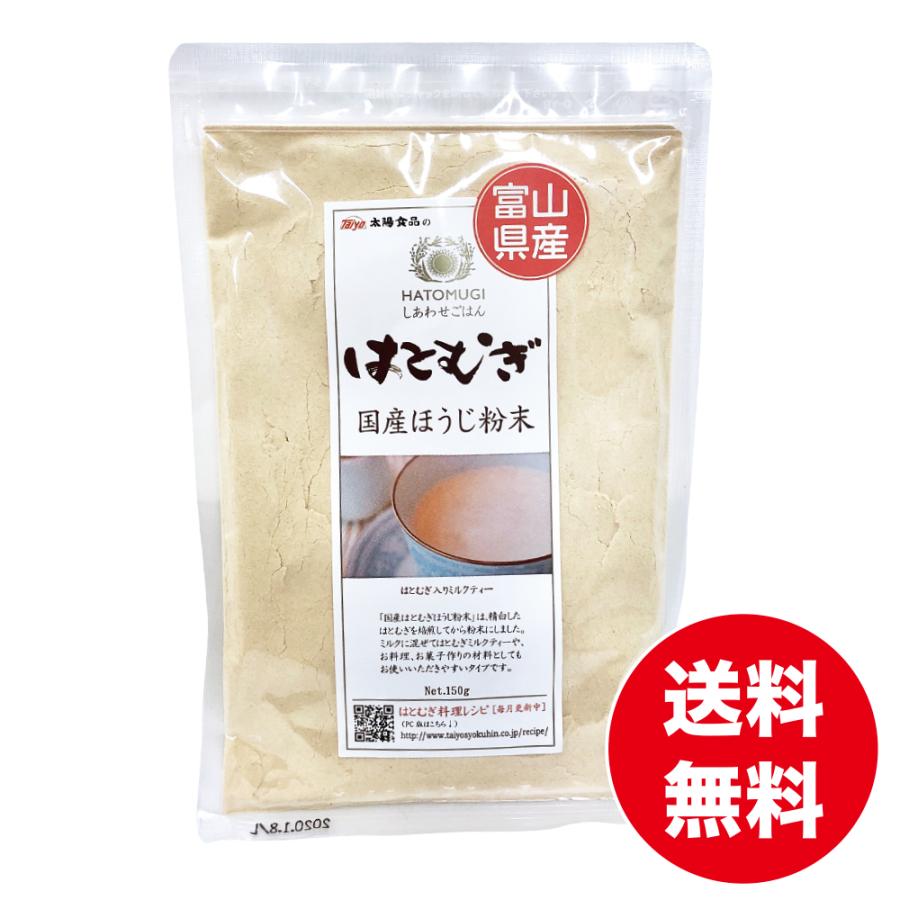 太陽食品 国産はとむぎ ほうじ粉末150g