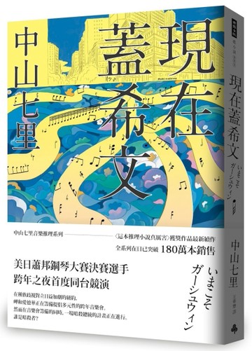 現在蓋希文