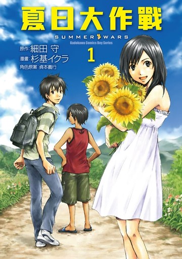 【電子書】夏日大作戰 (1)