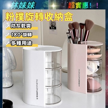 粉撲旋轉收納盒✨刷具收納 化妝刷分格旋轉置物架 筆筒收納盒 梳妝台桌面收納 防塵收納置物 美妝蛋架 飾品收納盒 分格收納