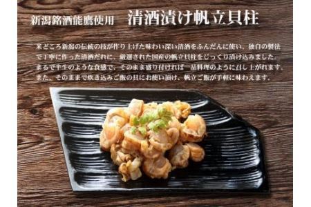 清酒漬け帆立貝柱 500g