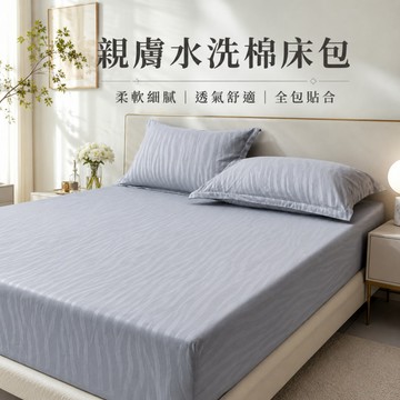 台灣出貨 印花床包 30公分加高床包 保潔墊床包 床單雙人 單人床包 雙人床包 親膚舒適 加大床包 印花枕頭套