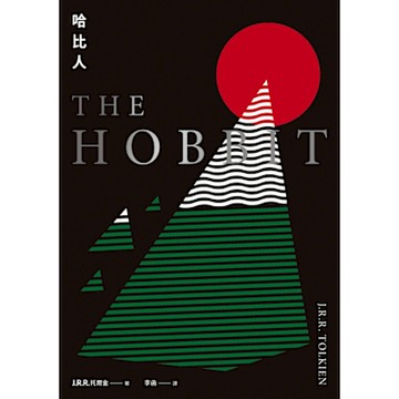 哈比人_Readmoo 讀墨電子書