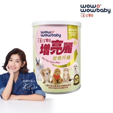 汪汪寶貝-寵物毛髮保健營養品-增亮麗PLUS+ (犬貓適用)