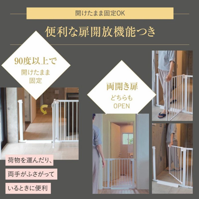 賃貸OK！ベビーゲート ワイド
