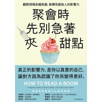 聚會時先別急著夾甜點_Readmoo 讀墨電子書