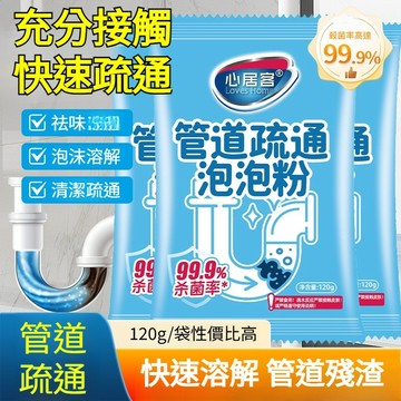 💪強力溶解/強效管道高速疏通泡泡粉/管道疏通居家清潔必備 強效泡泡粉 廚房浴室適用 防堵塞神器 快速清除油垢