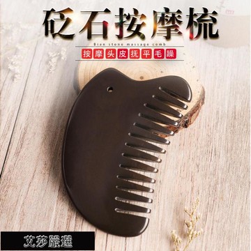 按摩梳 砭石梳子刮痧板全身通用按摩中醫保健頭療撥筋經絡泗濱玄黃砭石 限時88折