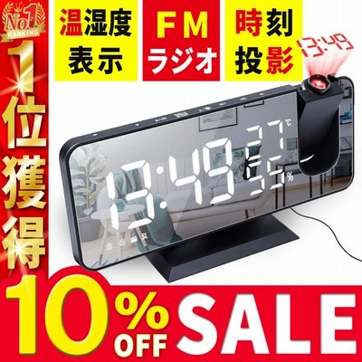 目覚まし時計 置時計 デジタル おしゃれ こども Fmラジオ 温湿度計 おもしろ プロジェクション機能 Usbポート付き 大音量で起きられる 通販 Lineポイント最大0 5 Get Lineショッピング