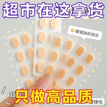 眼鏡託貼眼鏡鼻託鼻樑壓力緩解防脫妝減震回彈橢圓膚色無痕硅膠墊