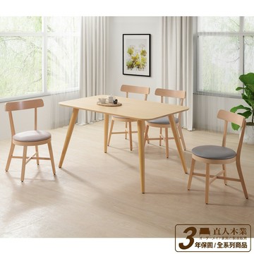 【直人木業】DORA歐洲山毛櫸全實木桌 135X80CM / AXEL山毛櫸圓形餐椅(一桌四椅)｜TOP｜休閒空間｜APP結帳再賺4%點數
