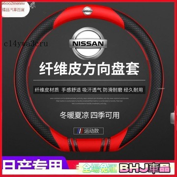 把套 方向盤套 【把套】方向盤套 把套 Nissan 日產方向盤套 真皮方向盤套  tiida livina sentr