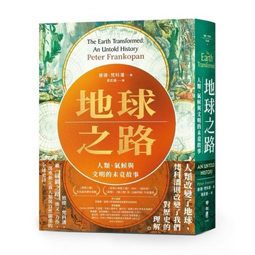 地球之路：人類、氣候與文明的未竟故事【優質新書】