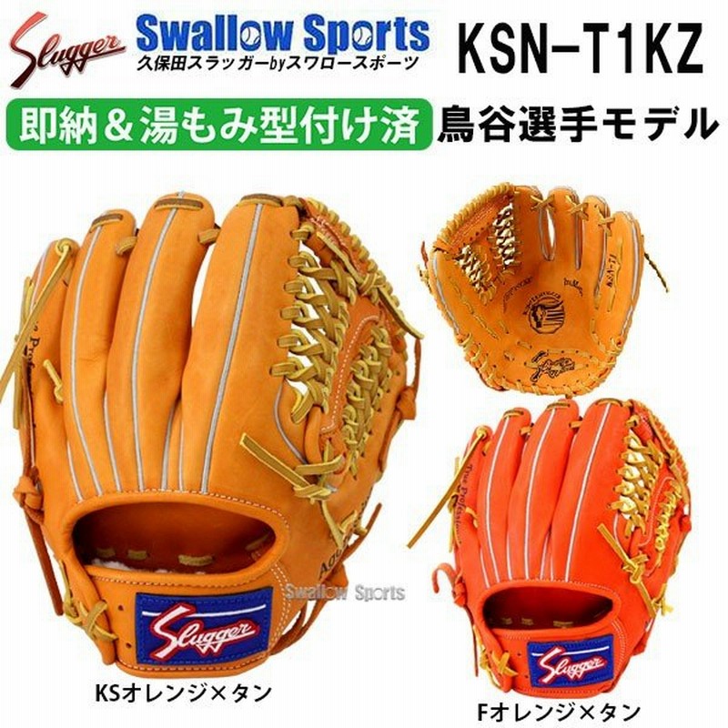 素晴らしい価格 美品 【鳥谷モデル】久保田スラッガー 硬式内野用 22PS - グローブ