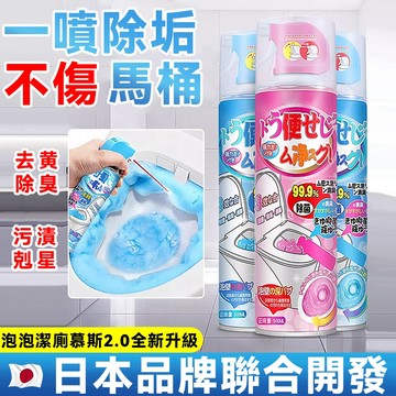 台灣貨 馬桶清潔泡泡慕斯 香氛潔廁慕斯 多功能廁所清潔劑 廁所除垢 泡沫清潔 馬桶 廁所清潔 強力去污 磁磚清潔