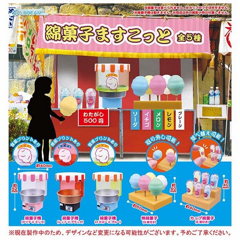 11月予約】綿菓子ますこっと 全５種セット（カプセル）（コンプリート ガチャ） 通販 LINEポイント最大0.5%GET | LINEショッピング