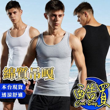 【酷買】吊嘎男 男背心 男內衣 背心男 男生背心 內搭背心 運動背心男性內衣 排汗背心透氣背心 吊嘎 健身背心