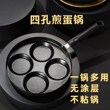 平底鍋蛋餃煎雞蛋神器不粘鍋平底煎鍋家用早餐荷包蛋四孔煎蛋漢堡