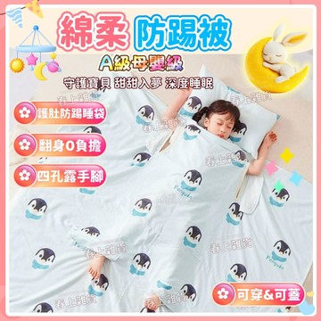 台灣現貨🌈2026新款A類兒童防踢被 HouKun涼夏寶貝防踢被 防踢被 全棉四層紗布防踢被子 幼兒防踢被 防踢背心睡袋