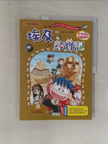 【書寶二手書T1／少年童書_Y47】埃及尋寶記_Gomdori Co.
