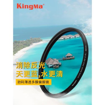 勁碼CPL偏振鏡67mm相機77mm濾光鏡82單反72濾鏡40.5 52鏡頭偏光鏡49單反微單攝影55適用佳能58索尼62尼康86mm