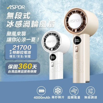 ASPOR 手持高速製冷風扇 風扇 手持風扇 小風扇 隨身風扇 冷風扇 冰風扇 製冷風扇 迷你風扇 FN158 兩秒瞬冷