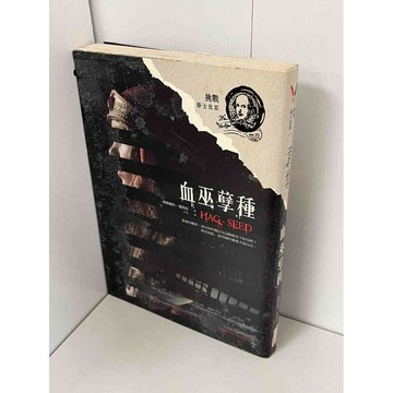 【雷根360免運】【6成新】血巫孽種【P-B1462】