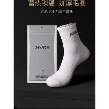 3雙裝AUN防臭襪毛圈襪男加厚運動籃球襪毛巾底中筒襪秋冬季男襪