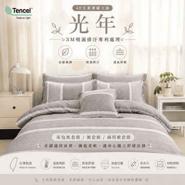 【夢境】天絲床包 萊塞爾纖維 台灣製 單人/雙人/加大/特大/兩用被/被單/極致手感/夏季涼感/裸睡首選 光年
