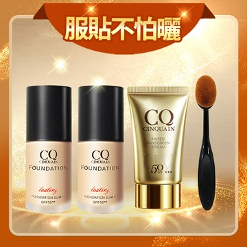【隔離美肌組 買2送2】CQ思珂 3D光感精華粉底 2入 送「防曬精華(任選)+布丁粉底刷」-巴鈺推薦