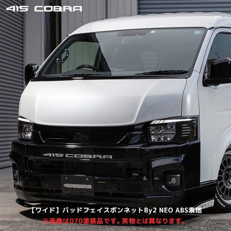 415コブラ ハイエース 1〜7型 バッドフェイスボンネット By2 NEO
