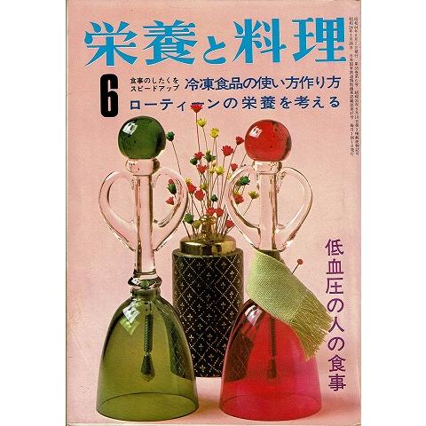 栄養と料理6月号