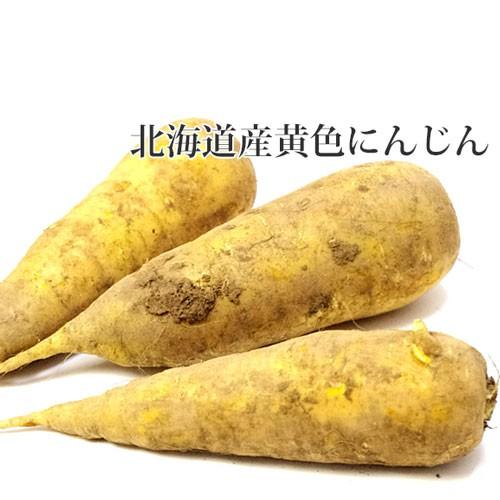 イエローにんじん 北海道産 3kgセット 黄人参 黄にんじん ニンジン お取り寄せ 産直 野菜 人参 秋の味覚