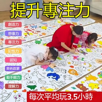 加大款兒童塗鴉畫卷 超長塗色長卷 繪畫紙 大畫紙加厚畫布不髒牆 超長塗鴉畫捲 上色本 著色本 畫紙捲 塗鴉本 塗鴉畫卷